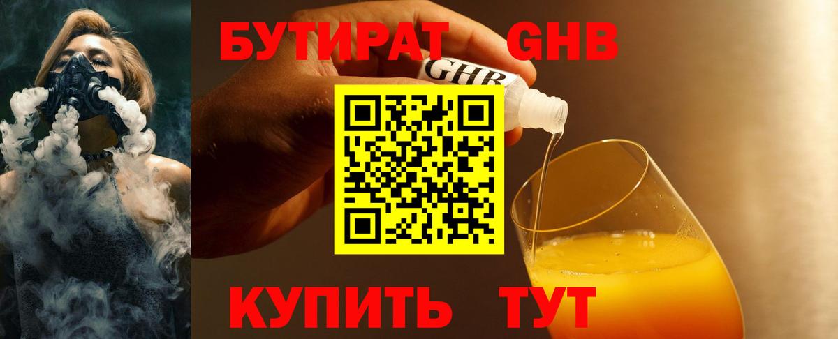 Бутират 1.4BDO Нижнекамск