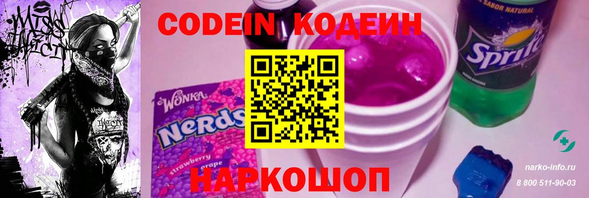 Codein Purple Drank  Вход с VPN  Codein напиток Lean (лин)  Нижнекамск 