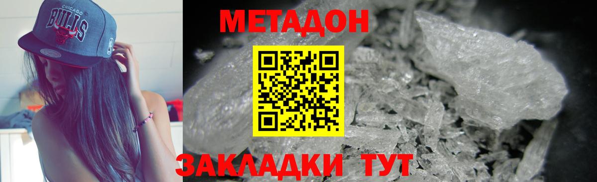 МЕТАДОН methadone  Вход с VPN  Нижнекамск 