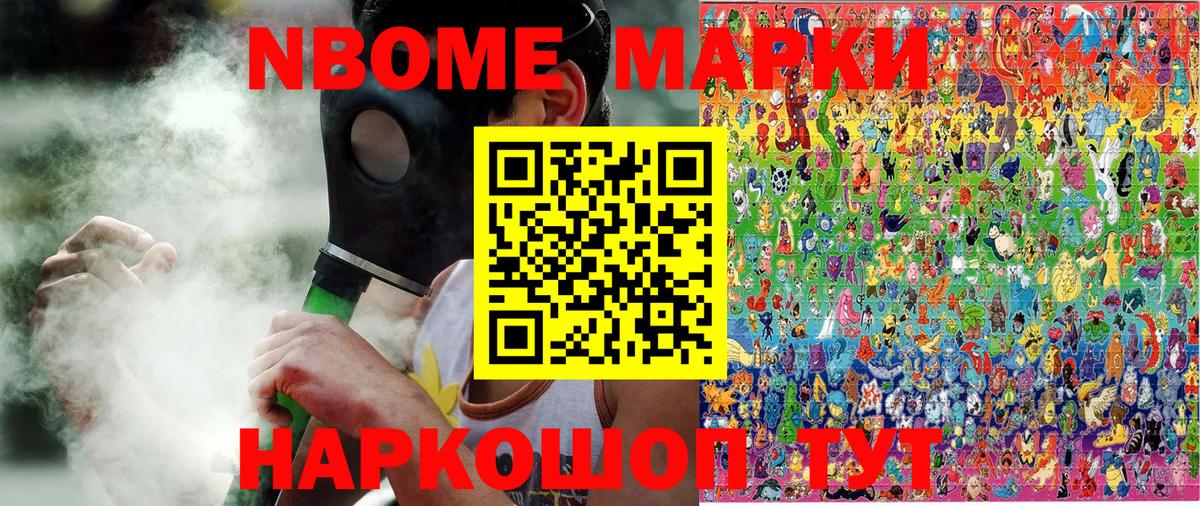 Марки 25I-NBOMe 1500мкг Нижнекамск