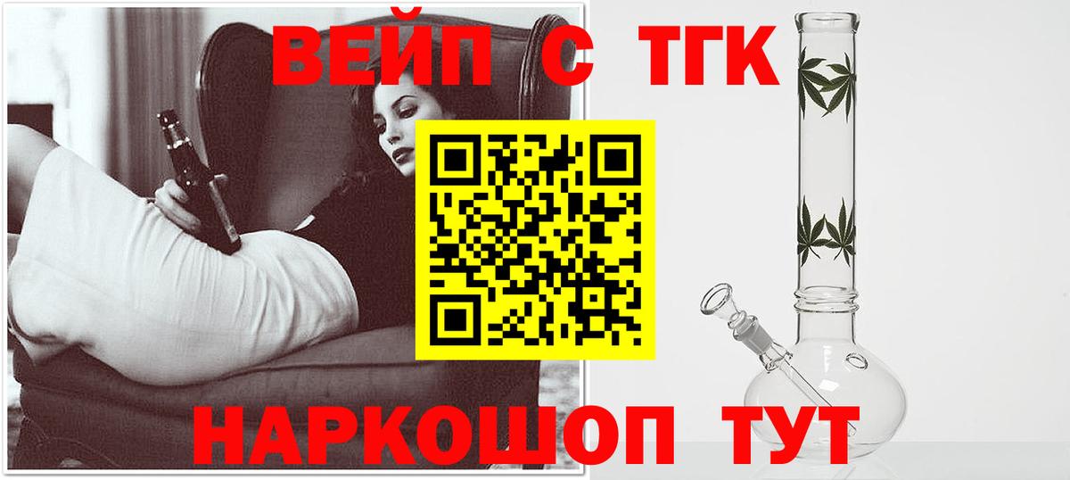 ТГК вейп  Вход с VPN  Нижнекамск  купить   ТГК вейп 